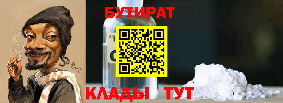 БУТИРАТ BDO Туймазы