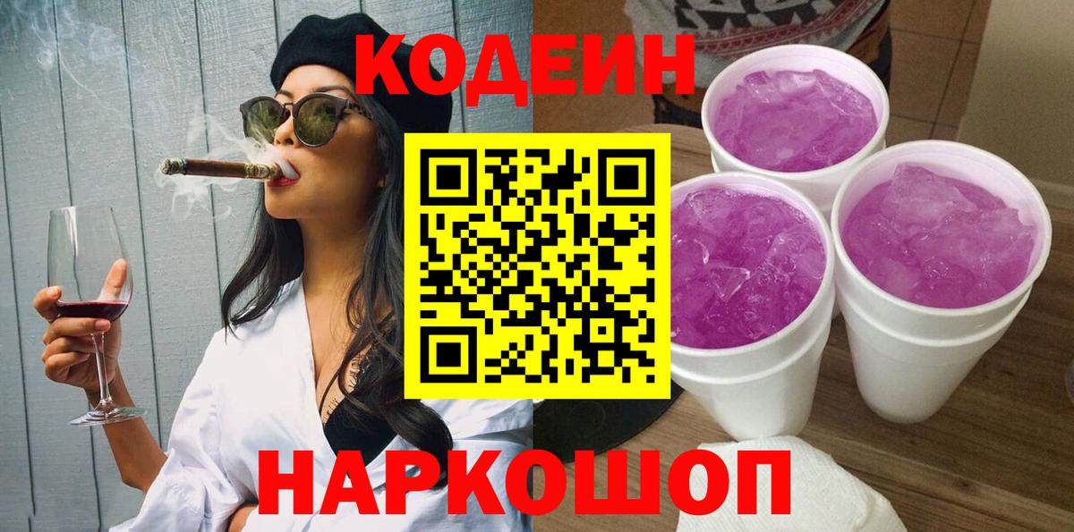 Кодеиновый сироп Lean Purple Drank Туймазы