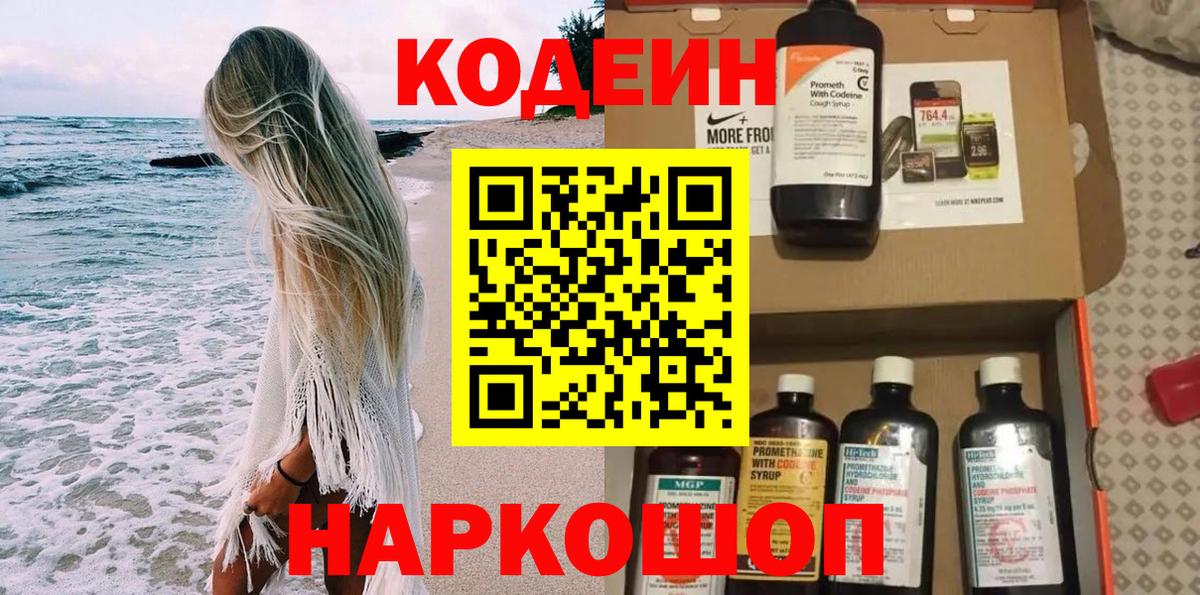 Кодеиновый сироп Lean напиток Lean (лин)  Вход с VPN  Кодеиновый сироп Lean Purple Drank  Туймазы 