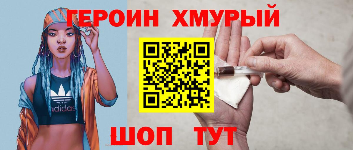 Туймазы  Героин хмурый  ГЕРОИН  Вход с VPN 