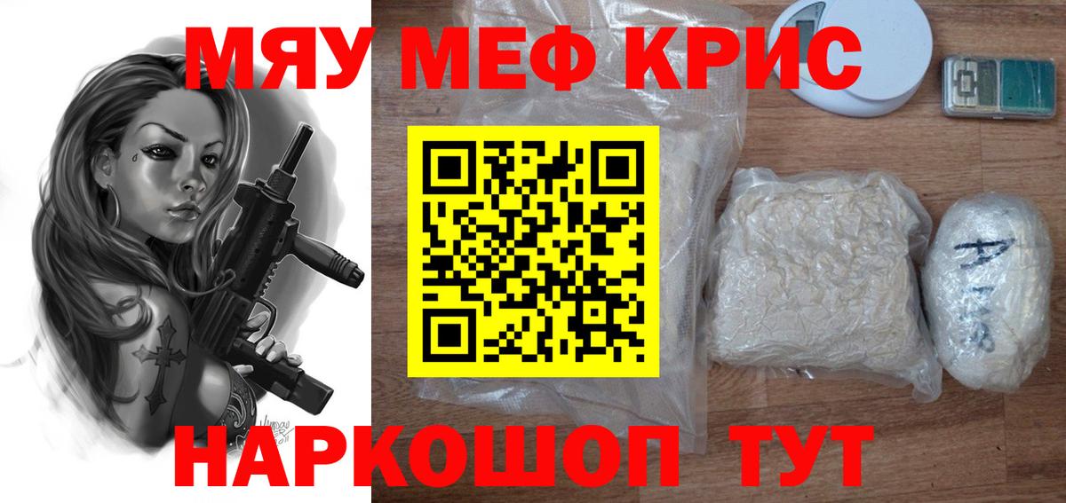 Мефедрон кристаллы Туймазы